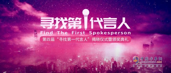 新一屆運輸行業(yè)意見領袖誕生！第四屆“尋找第一代言人”活動收官