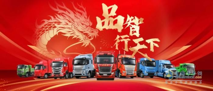 品智行天下！江淮重卡全力打造商用車品牌新名片