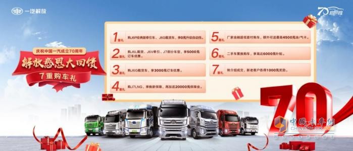 最高直降20萬元，解放“特惠車”來了！??！