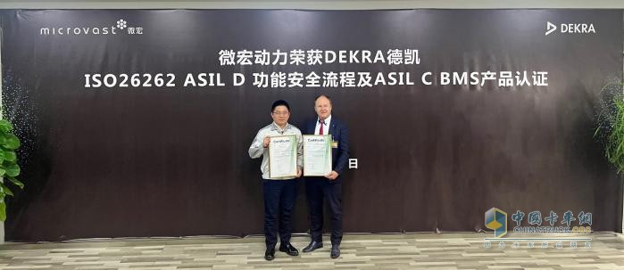 微宏動力榮獲DEKRA德凱ISO 26262:2018 汽車功能安全ASIL C產(chǎn)品認證證書