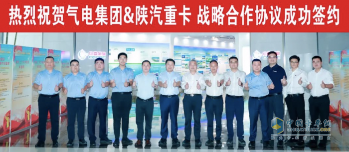陜汽攜手中海油氣電集團(tuán) 深化LNG車輛推廣戰(zhàn)略合作
