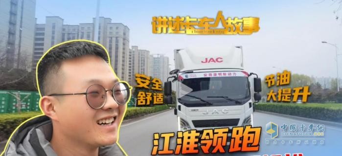 安全舒適節(jié)油又美觀(guān) 江淮領(lǐng)跑讓崔浩創(chuàng)富之路更暢通
