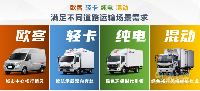 搶“鮮”一步，東風(fēng)極鮮蜂為城市冷鏈配送而來(lái)