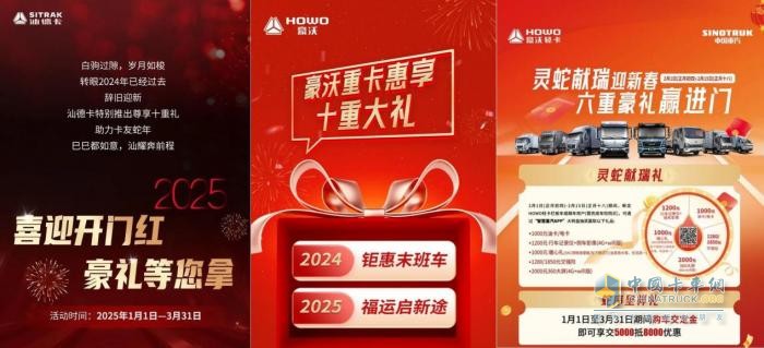 2025旗開得勝！中國重汽1月銷量強(qiáng)勢開局，全年熱銷啟幕！