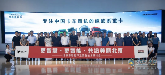 更智慧 更智能 共繪美麗北京 北京市智能環(huán)衛(wèi)裝備技術(shù)研討會(huì)成功舉辦