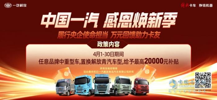 重量級煥新計劃，二手車萬元補貼，解放四月鉅惠不要錯過！