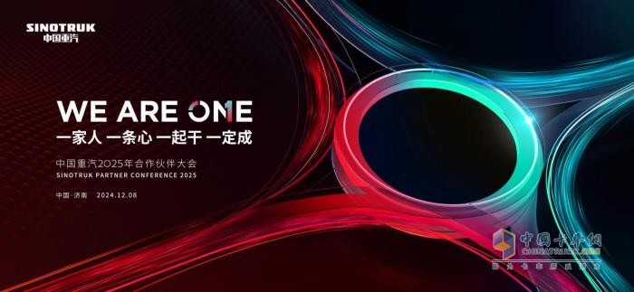 中國重汽2025年合作伙伴大會：五大新能源新品齊發(fā) 領創(chuàng)綠色物流時代
