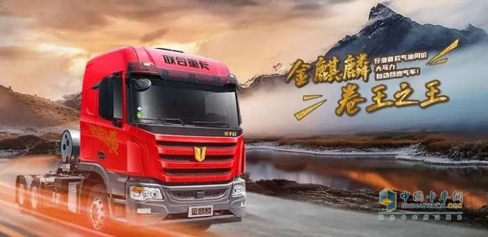 令人尊重的產(chǎn)品！聯(lián)合重卡麒麟系列做對了什么？