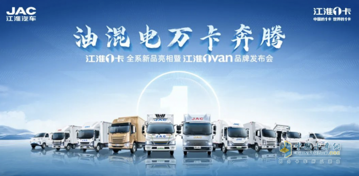 三駕馬車戰(zhàn)略引領(lǐng)，江淮1卡油混電新品即將奔騰來襲！