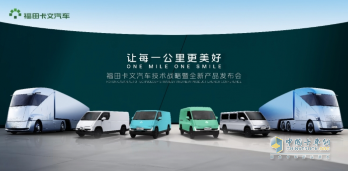 年銷超60萬輛 新能源強勢崛起 福田汽車連續(xù) 20 年登頂商用車銷量榜首