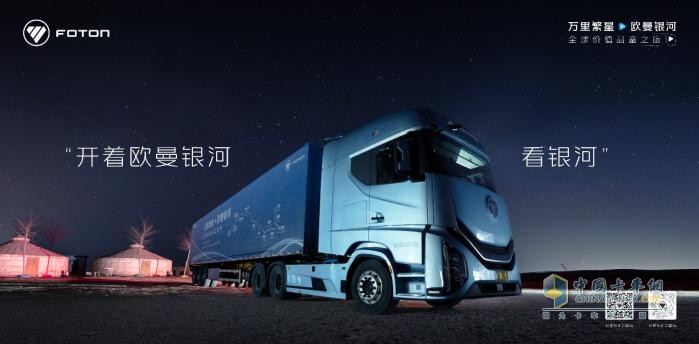 福田汽車中重卡銷量2月持續(xù)領(lǐng)跑，產(chǎn)品布局完善優(yōu)勢(shì)凸顯