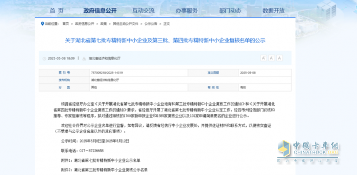湖北可蘭素榮獲省級(jí) “專(zhuān)精特新中小企業(yè)” 稱(chēng)號(hào)