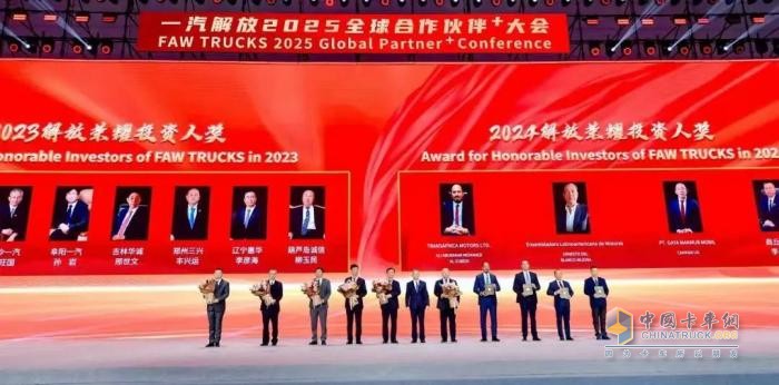 一汽解放2025全球合作伙伴大會(huì)盛大召開(kāi)！