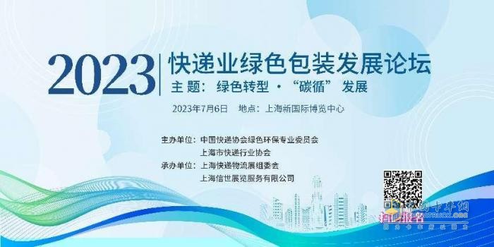 【全方位指南】2023上海快遞物流展觀(guān)展攻略為您奉上！