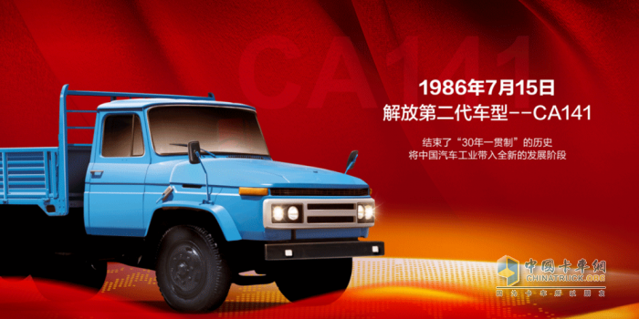 闖出新天地！重溫第二代解放卡車CA141
