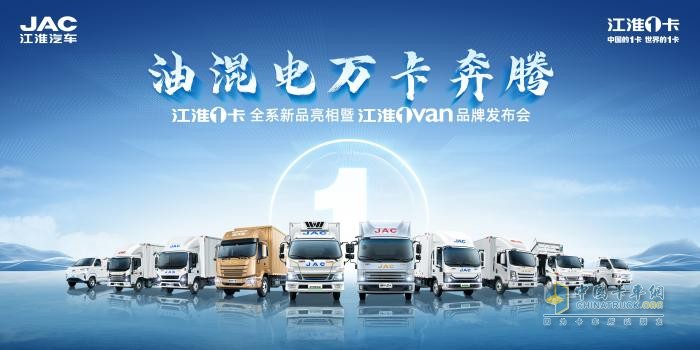 江淮1卡又有大動作，新能源物流車品牌即將發(fā)布！