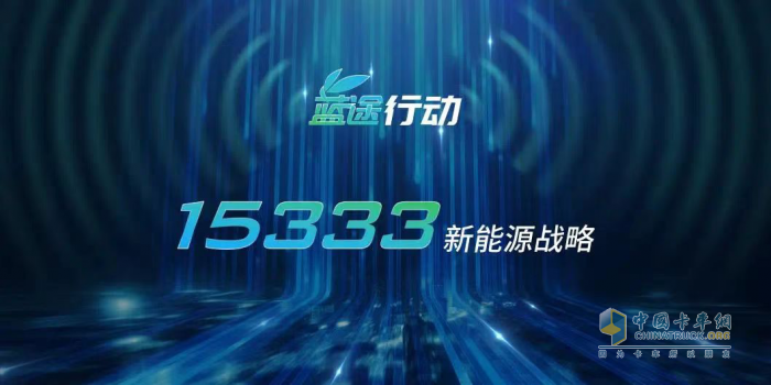 踐行國(guó)家“雙碳”戰(zhàn)略，一汽解放賦能“E時(shí)代”