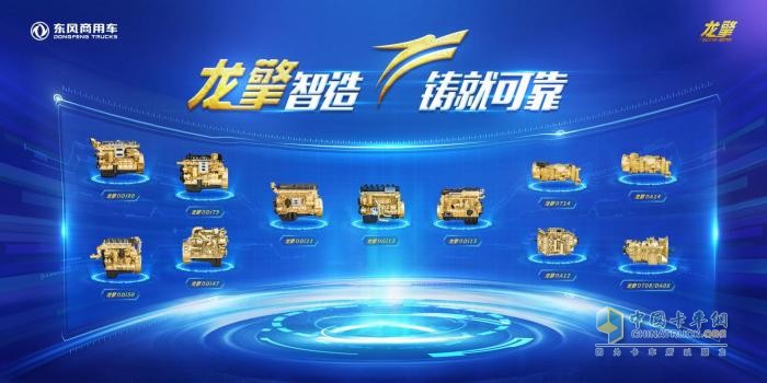 東風(fēng)商用車出席2024世界內(nèi)燃機大會：技術(shù)成就矚目，前瞻布局領(lǐng)航未來