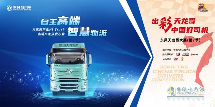 超百萬獎金現(xiàn)場頒發(fā)，高端車GX做冠軍獎，東風商用車實力寵粉！