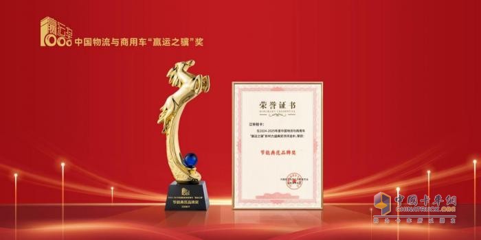 江鈴輕卡火爆出圈！獨攬“節(jié)能典范品牌獎”引行業(yè)沸騰