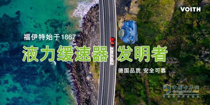 安全至上，看福伊特的中國模式發(fā)展之道