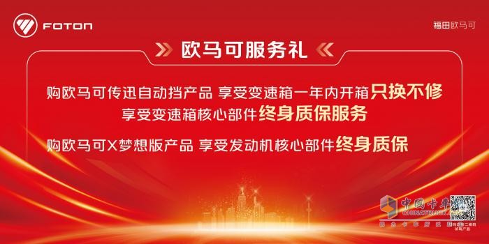 超級卡車超級購 萬元補(bǔ)貼等你來 歐航歐馬可開年福利持續(xù)加碼