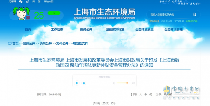 2024年8月貨車行業(yè)主要政策匯總、評(píng)析