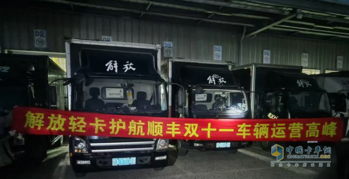 護(hù)航大客戶“雙11”，解放輕卡助力購物狂歡節(jié)！