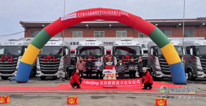“再下一城”，北京重卡30臺追夢530 LNG牽引車交付青島大客戶！