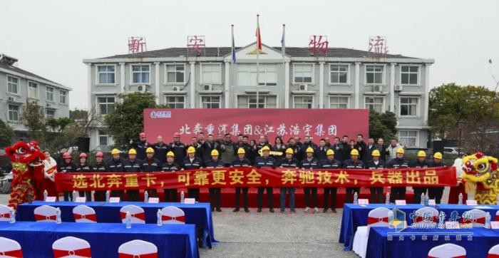 北奔重汽集團&江蘇浩宇集團交車儀式圓滿舉行