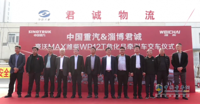 中國重汽豪沃MAX?；愤\(yùn)輸車批量交付淄博君誠物流