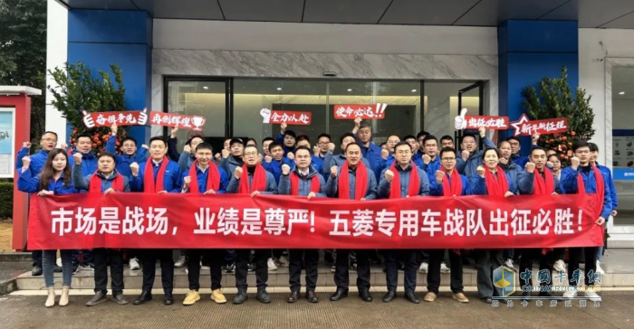 市場是戰(zhàn)場，業(yè)績是尊嚴(yán)！五菱專用車戰(zhàn)隊出征必勝！