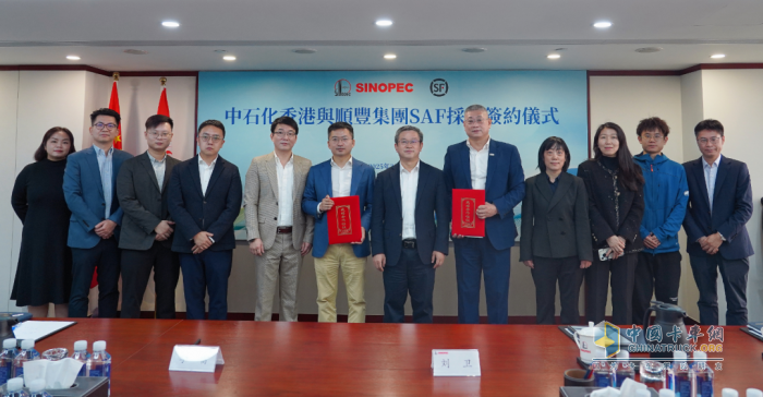 順豐與中石化香港簽訂SAF大宗意向認購合作書