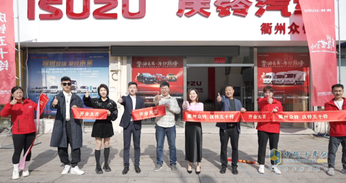 鈴動(dòng)南孔圣地，慶鈴五十鈴“落戶”浙江衢州