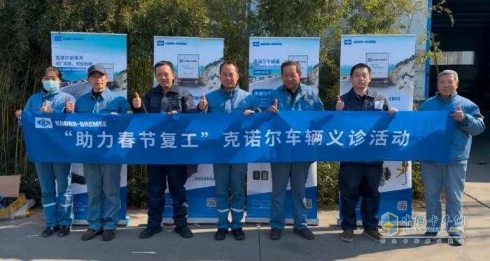 “助力春節(jié)復(fù)工”，克諾爾售后車輛義診活動保障?；愤\輸安全