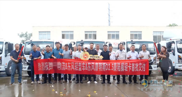 首批全新東風(fēng)多利卡康陸威正式交付 為城際物流行業(yè)新發(fā)展注入“強心劑”