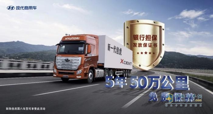 從“5年50萬公里免費(fèi)保養(yǎng)”看現(xiàn)代商用車如何提升客戶滿意度