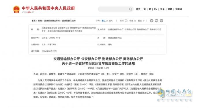 2024年8月貨車行業(yè)主要政策匯總、評(píng)析