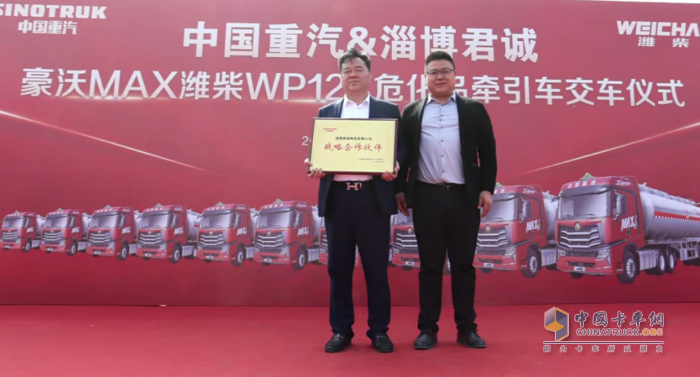 中國重汽豪沃MAX危化品運(yùn)輸車批量交付淄博君誠物流