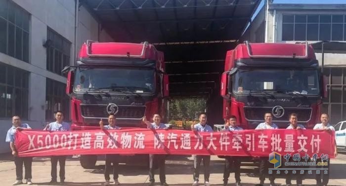 打造高效物流，陜汽大件牽引車(chē)批量交付