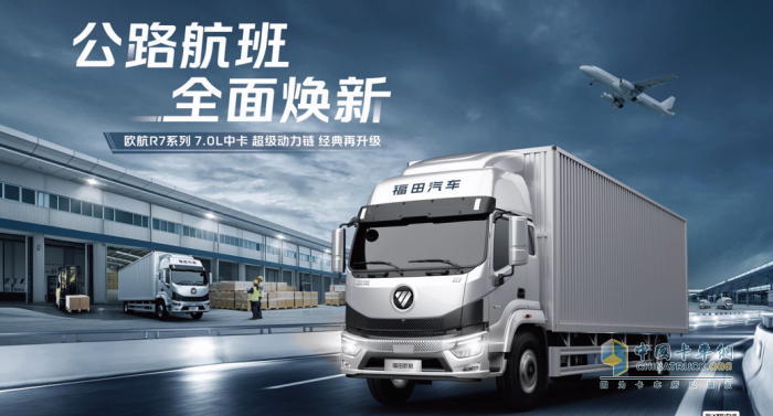 歐航歐馬可超級(jí)卡車(chē)為“618電商節(jié)” 疊BUFF