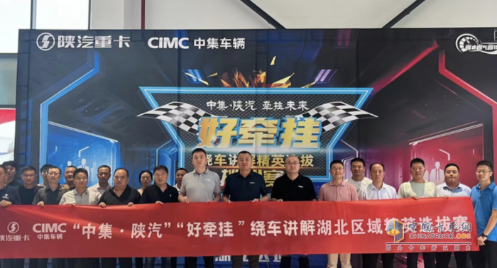中集陜汽一體化：好牽掛繞車講解精英選拔挑戰(zhàn)賽，邀你來(lái)戰(zhàn)！