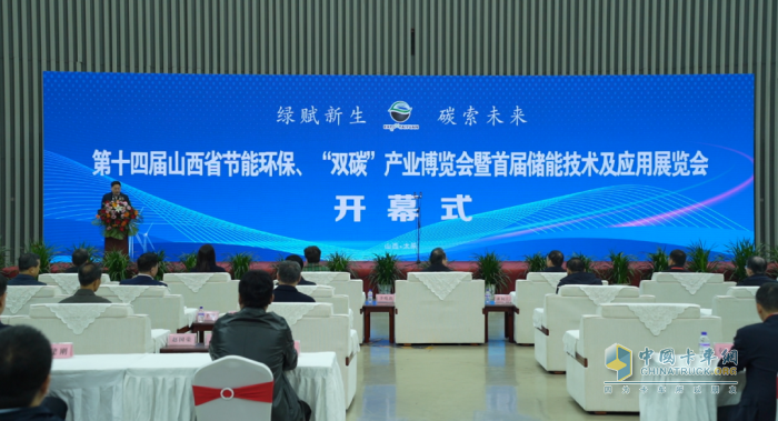 北奔重汽參加第十四屆山西省節(jié)能環(huán)保、“雙碳”產(chǎn)業(yè)博覽會