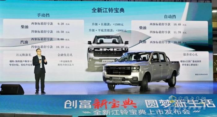 8.88萬(wàn)元起，第六代全新江鈴寶典煥新上市，續(xù)寫(xiě)創(chuàng)富皮卡傳奇