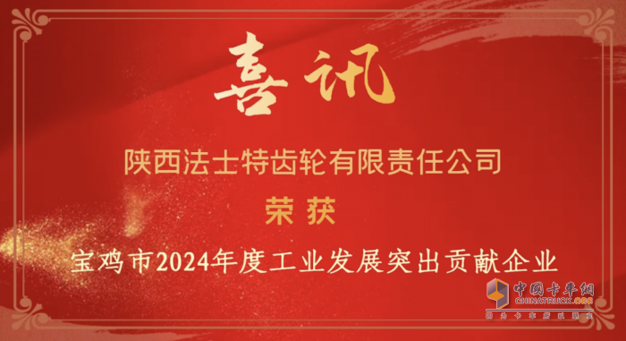 陜西法士特