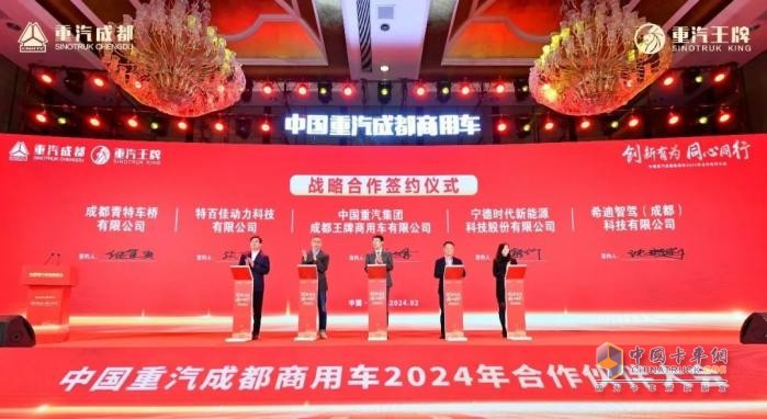 新能源業(yè)務(wù)大幅增長！中國重汽成都商用車2024年合作伙伴大會收官