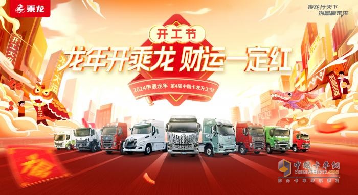 “三好”龘禮物齊聚，第四屆乘龍開工節(jié)即將重磅來(lái)襲