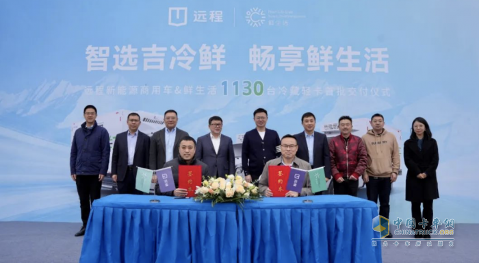 遠程攜手鮮生活，打造0碳智慧冷鏈供應鏈新生態(tài)