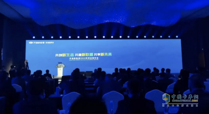 應(yīng)時(shí)而動(dòng)！漢德恭祝開瑞新能源2024供應(yīng)商大會(huì)圓滿召開！