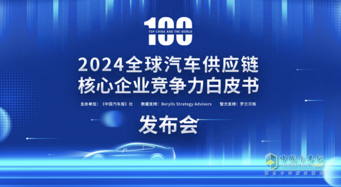 玉柴入圍2024全球汽車供應(yīng)鏈百強